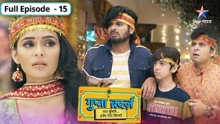 Gupta Brothers  Kya Mridula ki asliyat jaan gaya hai Shiv  FULL EPISODE15  गुप्ता ब्रदर्ज़ [upl. by Tomkins647]