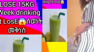 LOSE 15KG 2Week drinking FAt LosE😱ሰወነት መቅነሰ ባረጫ መጥፍትመጥፍትLiomn 🥒cucumber 😱 [upl. by Zawde]