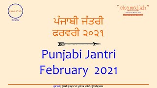 Punjabi Jantri for February 2021 ekamsikh Mobile App [upl. by Ilyak]