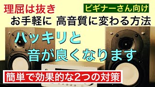 112【お手軽】超簡単なノイズ対策 高周波ノイズの除去 アース接続 フェライトコア 音質改善マル秘大作戦112 オーディオ入門86 yummy audio [upl. by Beedon]