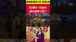 ଅଧାରୁ ଶୋ’ରୁ ବନ୍ଦ କଲେ ଅସୀମା Police Stop Ollywood Singer Asima Panda In Bali Yatra 2024 Odia News [upl. by Effy611]