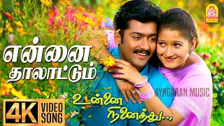 Ennai Thaalattum  4K Video Song  என்னை தாலாட்டும்  Unnai Ninaithu  Suriya  Laila  Sirpy [upl. by Eiramanitsirhc]