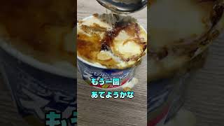 【贅沢注意】スーパーカップブリュレが美味すぎる件について [upl. by Kruter]