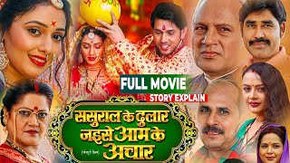 Sasural Ke Dular Jaise Aam Ke Achar Bhojpuri Movie  Bhojpuri Film  Story Explain manibhattacharya [upl. by Selrac]