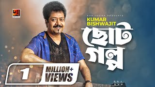 Choto Golpo  Kumar Bishwajit  Projapoti  Official Lyrical Video  Bangla New SongGSeriesMusic [upl. by Parks513]