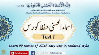 Test 1  29 Names of Allah Subhana O Taala allahname [upl. by Winstonn]