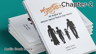 Parenting Book Bangla Audio।। Chapter 2 ।। Audio Book Store [upl. by Aihsekyw647]