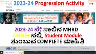 Student Module ನಲ್ಲಿ Progression Activityಅನ್ನುUpdate ಮಾಡುವ ವಿಧಾನ  How to fill Udise Student Module [upl. by Aicelaf]