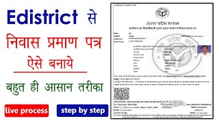 edistrict se niwas kaise banaen  how to apply for niwas praman patra in up  niwas kaise banaye [upl. by Rachel649]