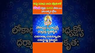 Vishnu sahasranamam  Shloka 15 [upl. by Anilas]