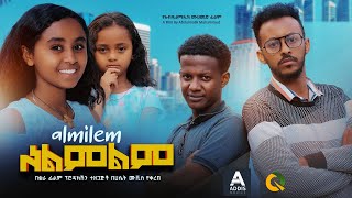 አልምልም ሙሉ ፊልም  Almelem Full Ethiopian Movie 2024 [upl. by Kain486]