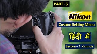 Nikon DSLR Camera Settings  Nikon Custom Setting Menu  Part 5  Hindi [upl. by Etnahc351]