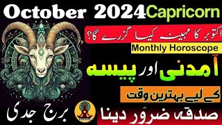 Capricorn October horoscope 2024  October horoscope 2024 by AF ASTROLOGY capricornhoroscope [upl. by Namsu485]