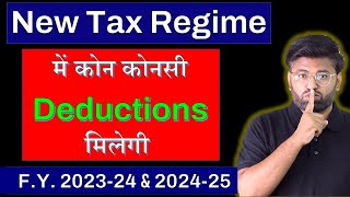 Deductions in New Tax Regime AY 2425  New tax regime 2024  New tax regime vs Old tax regime 2024 [upl. by Leuneb]