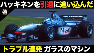 すぐ壊れるマシンにやる気無くした王者00年代前半の名門に起きていた大問題【F1歴史解説】【マクラーレン MP415MP416】 [upl. by Ilenna764]