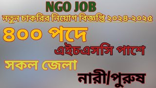 Bees Ngo Job Circular 2024  New ngo job circular 2024 [upl. by Drona]