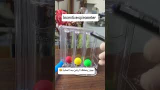 Incentive spirometer اكسبلور ترند قصص hospital دكتور [upl. by Arreit]