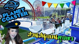 EP3 Planet coaster  สวนสนุกบนหุบเขา มรดกชิ้นสุดท้ายของพ่อ zbing z [upl. by Malcom]