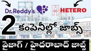 DR REDDYS LABORATORY • HETERO DRUGS JOBS IN VIZAG amp HYDERABAD 2024  SUCCESS DRIVE TELUGU UPDATES [upl. by Attaynik899]