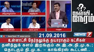 Kelvi Neram  உள்ளாட்சி தேர்தலுக்கு தயாராகும் கட்சிகள் தொடரும் மக்கள் நலக் கூட்டணி [upl. by Aay]