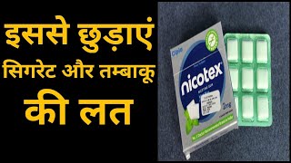 Nicotex Gum Review  How to Use Benefits and Side Effects in Hindi [upl. by Borgeson]