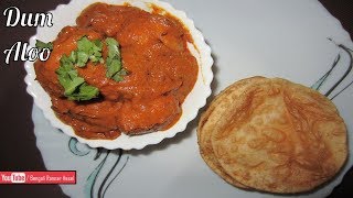 Dum Aloo  Delicious Bengali Aloo Dom Recipe  Baby Potato Curry Recipe  Main Course [upl. by Akimyt]