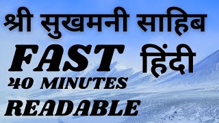 SUKHMANI SAHIB FAST READABLE HINDI  श्री सुखमनी साहिब 40 MINUTES [upl. by Ianteen229]