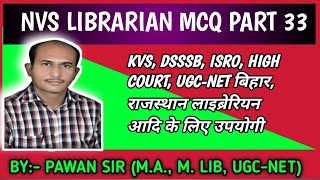 Five Laws of Library Science पुस्तकालय विज्ञान के पांच सूत्र Library Science MCQ [upl. by Notla8]