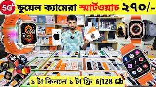 Smart Watch Price In Bangladesh 2024🔥Apple Smartwatch Price In Bangladesh 2024 😱 Ultra Smart Watch [upl. by Munmro]