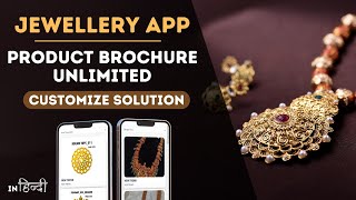 Jewellery Shop App  Product Brochure Feature  Jewelllery Products Brochure Unlimited  Rappid [upl. by Stilla]