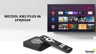 MECOOL KM2 Plus פתיחת קופסא לסטרימר [upl. by Haggi]