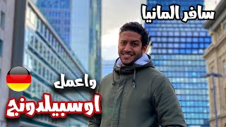 ازاي اقدم على اوسبيلدونج في المانيا وانا لسه في بلدي Ausbildung in Germany [upl. by Ainola]