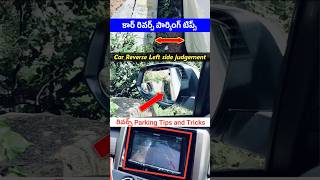 Car Reverse Parking Left side judgement  Car Parking Tips carparking carparkingtipsandtricks car [upl. by Aicenet795]