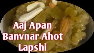 लापशी कशी करावी  how to make lapsi recipe [upl. by Ciro]