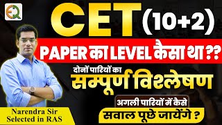 CET 102 Exam Paper Level कैसा था Shift 1amp2 Subject Wise Question Complete Analysis  Narendra Sir [upl. by Orlanta]