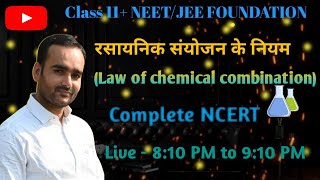 Class 11 chemistry chapter 1रासायनिक संयोजन के नियमlaw of chemical combination [upl. by Leiba]