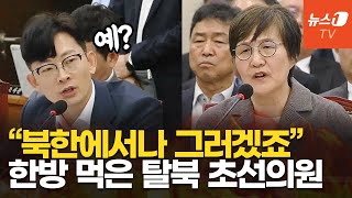 탈북 초선 박충권 quot왜 이렇게 뻔뻔하죠quot…권태선 방문진 이사장과 정면충돌 [upl. by Adnarym776]