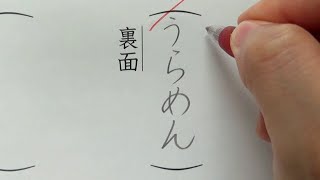 読み方が難しい漢字6選を書いてみた [upl. by Ynaffet]