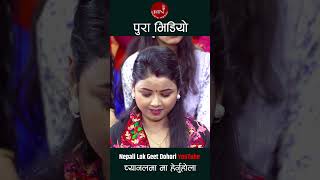 livedohori chautarimabar ashmitadallakoti rabinlamichhane shorts watchonyoutube [upl. by Strang]