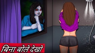 बिना बोले देखोBina Bole Dekho Moral kahani Horarr kahani Hindi kahaniya [upl. by Enitsuga]