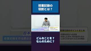 日本語教師が必ずやる、「授業記録」とは？ [upl. by Criswell550]