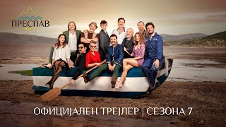 ПРЕСПАВ сезона 7 Official Trailer [upl. by Dorcas]