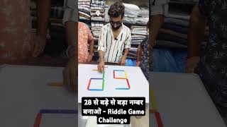 28 से बड़े से बड़ा नम्बर बनाओ  Riddle Game Challenge shortsfeed ytshorts logicgames riddles [upl. by Ahsenhoj]