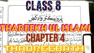 Class 8 Thareekh ul Islami chapter 4 Thadreebath [upl. by Llehsim]