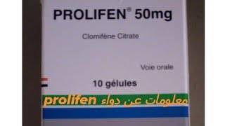 معلومات مهمة جدا عن دواء prolifen [upl. by Noe]