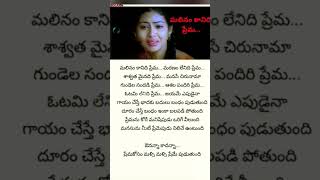 Malinam kanidi prema song lyrics [upl. by Tychonn]