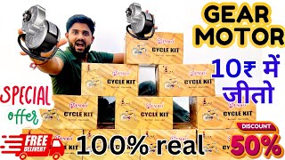 GEAR MOTOR KIT 24volt350watt  UNBOXING  100 Real  सबसे सस्ता सबसे अच्छा  Meerut electric store [upl. by Grimona531]