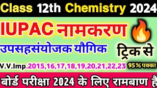 12th chemistry IUPAC namkaran  उपसहसंयोजक यौगिक IUPAC नामकरण कैसे करे  Board Exam 2024 तैयार कर लो [upl. by Thera663]