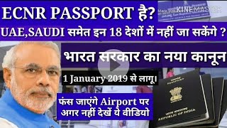 ECNR passport online registrationvery important news from Indian government [upl. by Jerroll]