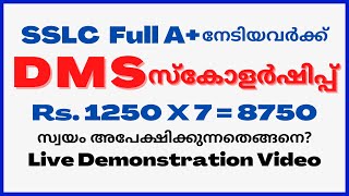 How to Apply for District Merit Scholarship DMS  Malayalam [upl. by Melbourne837]